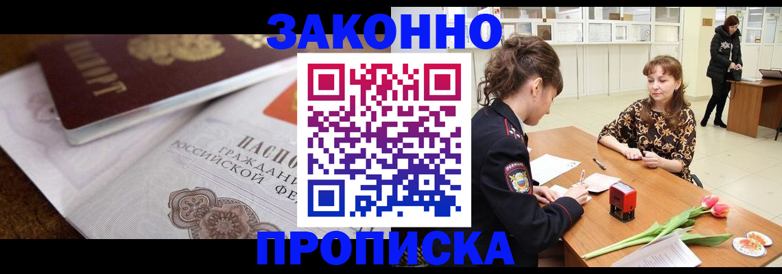 купить прописку в Красногорске