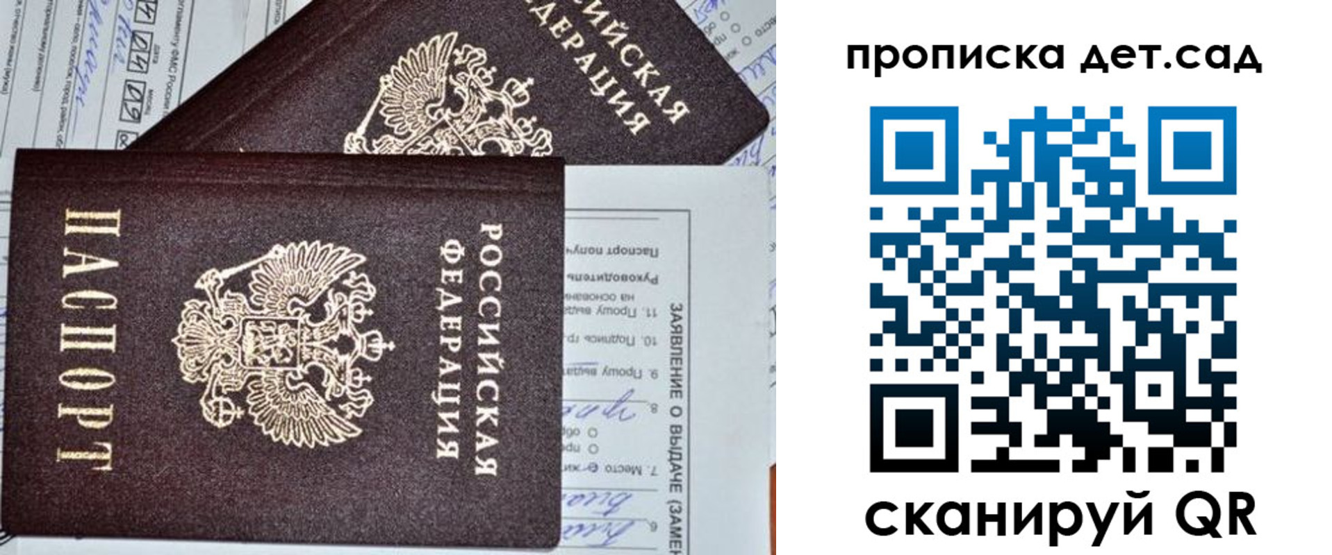 прописка регистрация в Красногорске