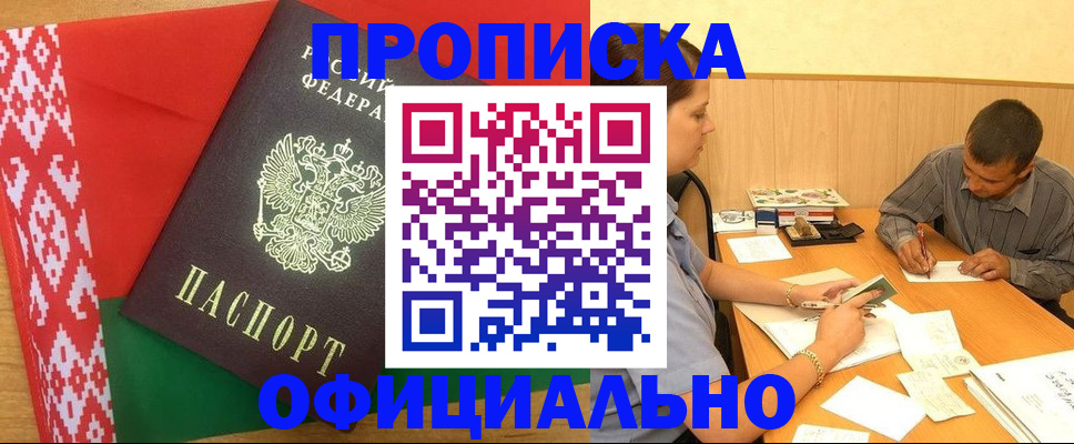 прописка для школы в Красногорске