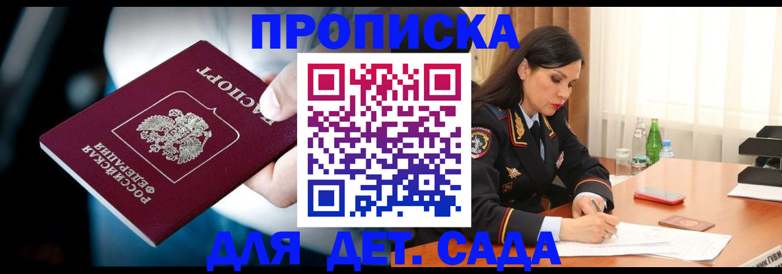 временная регистрация купить в Красногорске