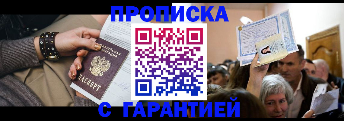 временная регистрация для школы в Красногорске