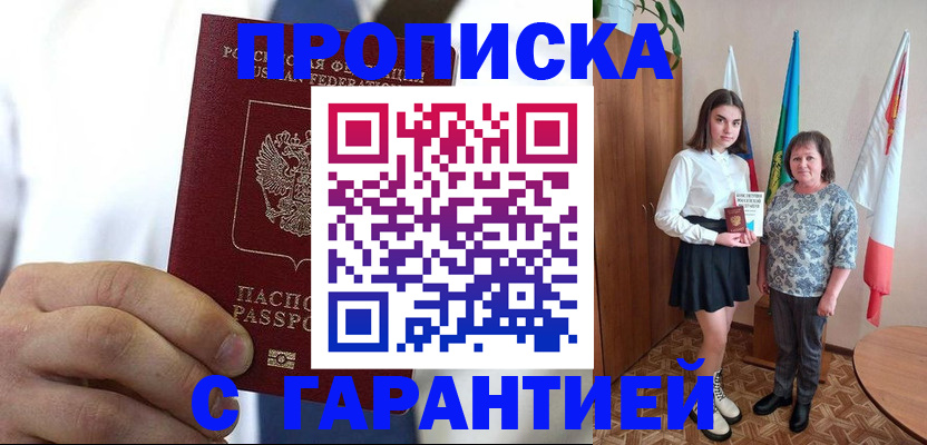 регистрация в Красногорске