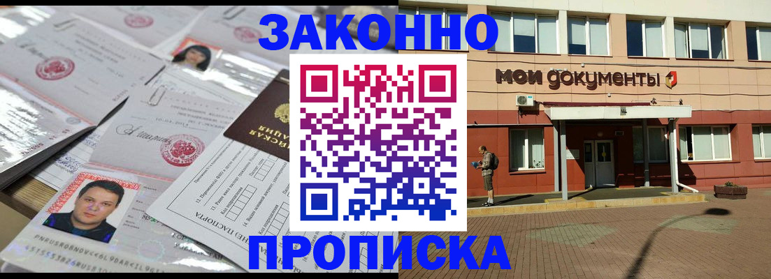 временная регистрация собственник в Красногорске