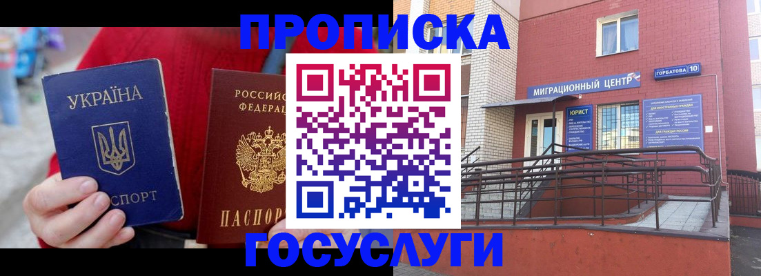 временная регистрация в Красногорске